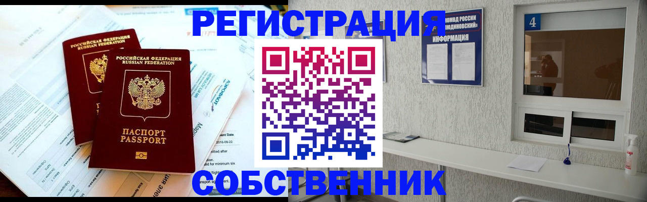 временная регистрация для школы в Поронайске