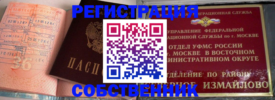прописка паспорт в Поронайске